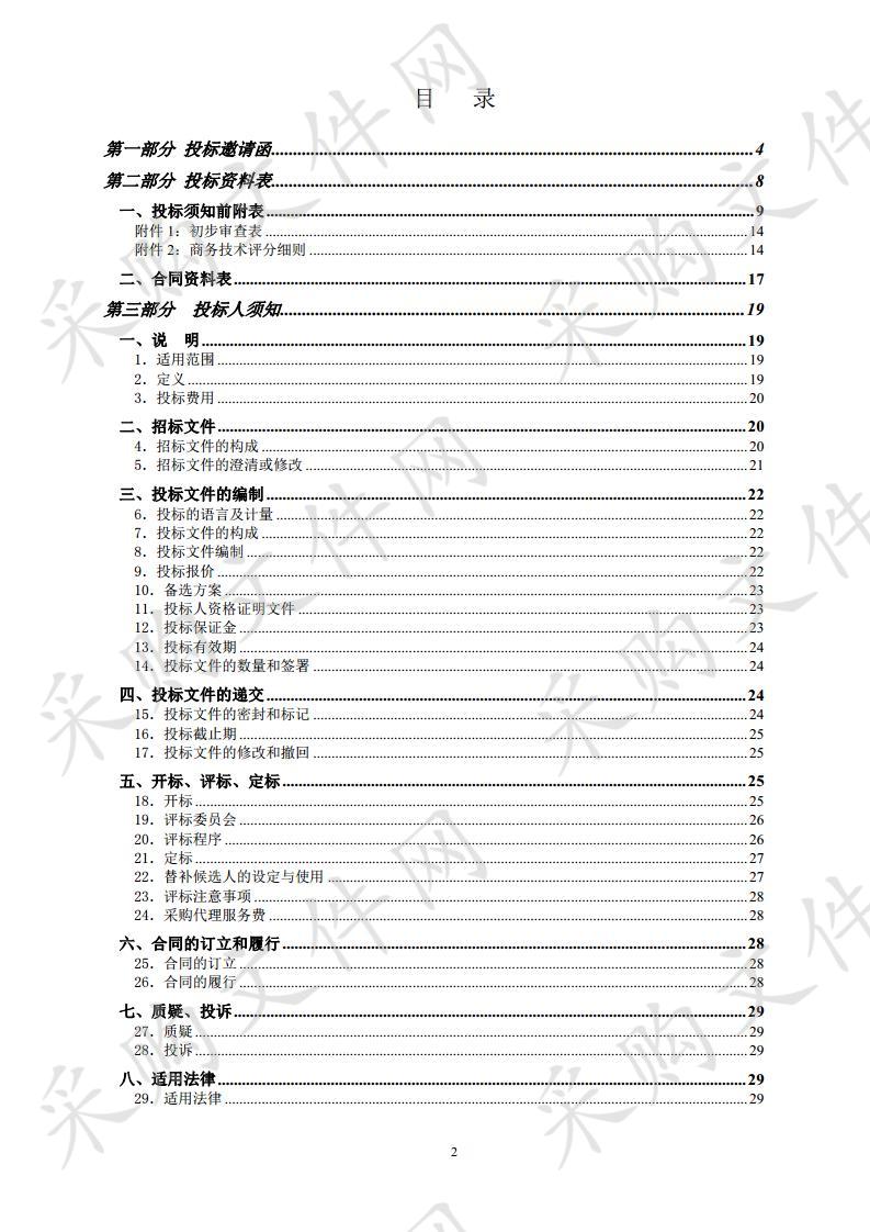 珠海高新区征地和城市房屋征收管理办公室2020年度测绘年度服务单位