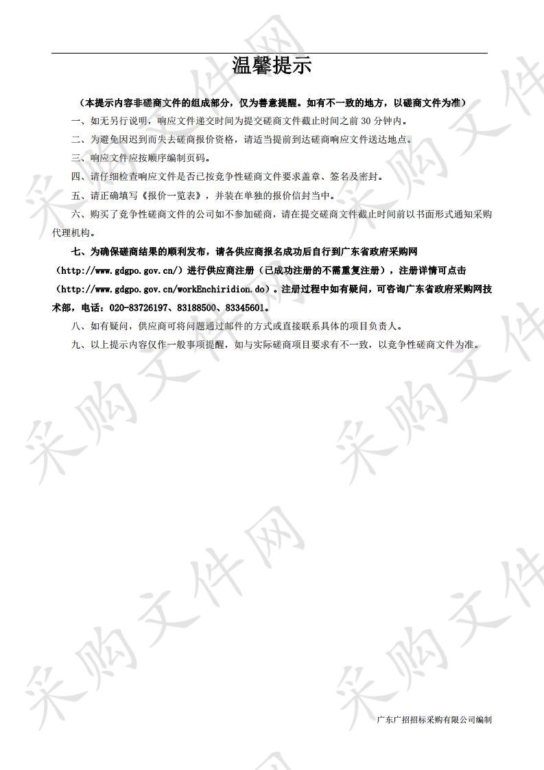 教育局市电大2020年“广州学习型社会建设”（远程教育部分）应用及建设—社会教育类课程推广—公益普及课程体系推广项目