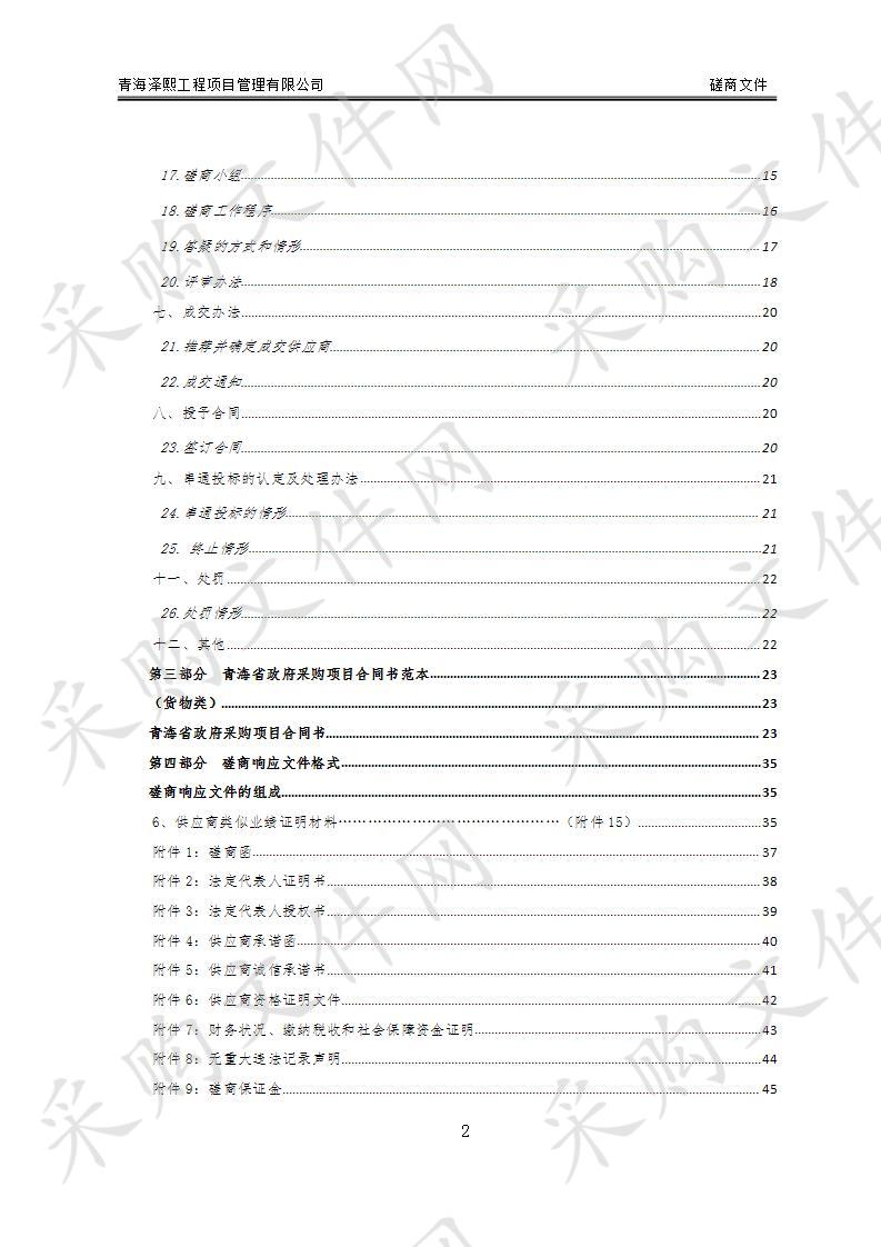 都兰县2019年森林生态效益补偿基金森林抚育及退化防护林修复项目