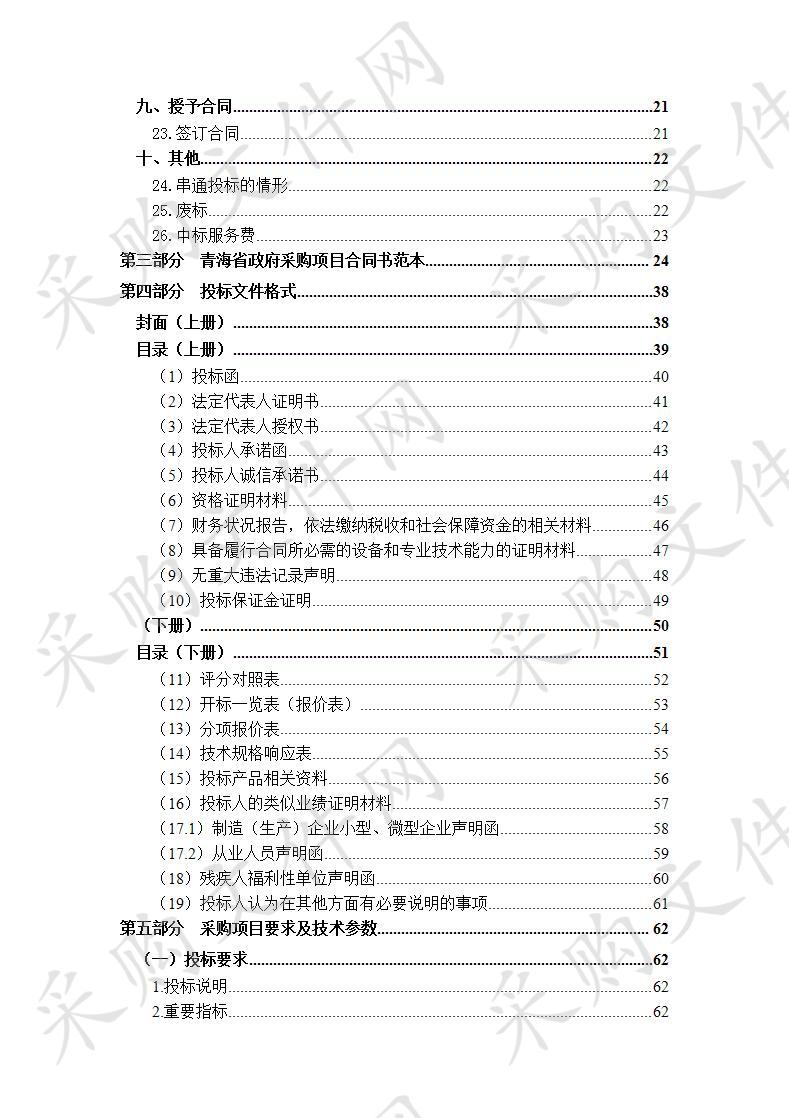 2020年中央林业草原生态保护恢复资金共和县草原生态修复项目