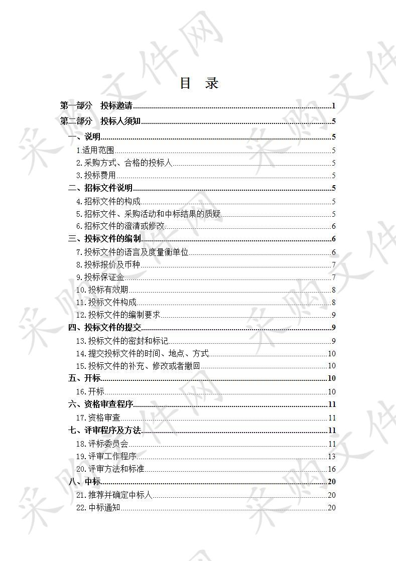 2020年中央林业草原生态保护恢复资金共和县草原生态修复项目