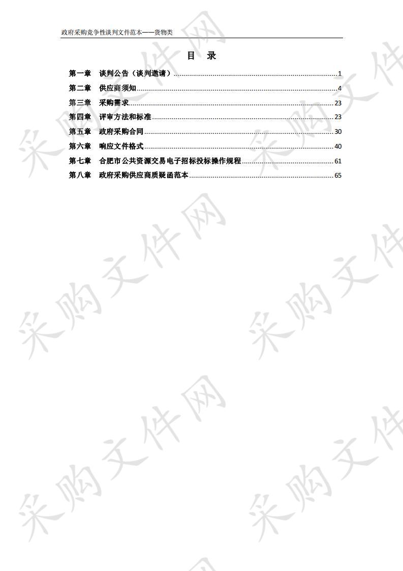 合肥职业技术学院关务技能大赛软件采购项目