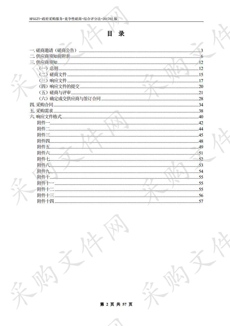 庐江县柯坦镇安全生产第三方技术服务项目