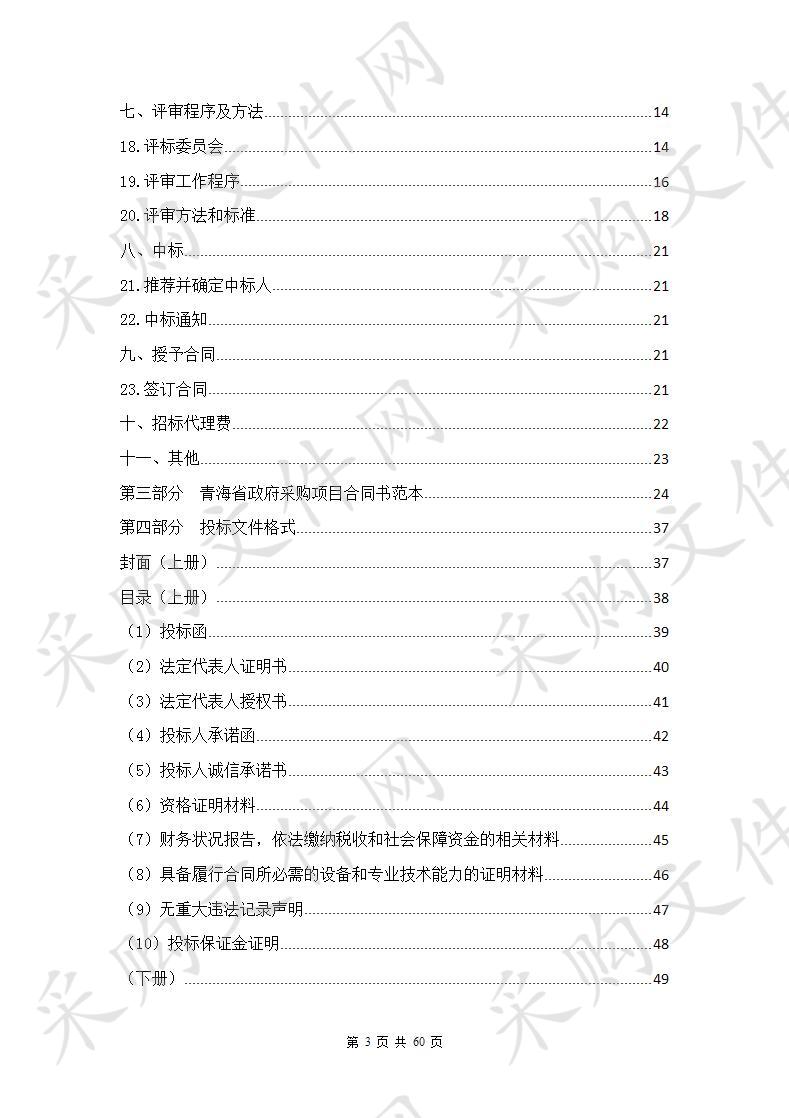 海西州2019年度建设用地节约集约利用状况评价