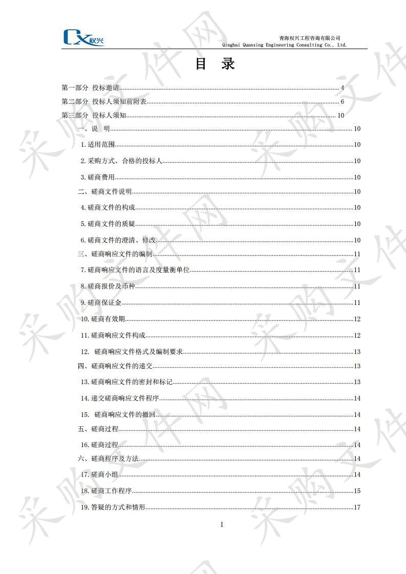 矿产资源规划调整和砂石矿地质储量简测报告编制政府采购的报告项目