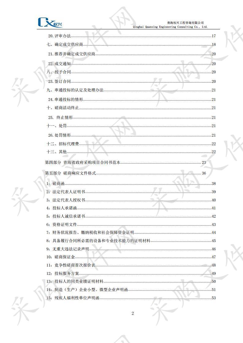 矿产资源规划调整和砂石矿地质储量简测报告编制政府采购的报告项目