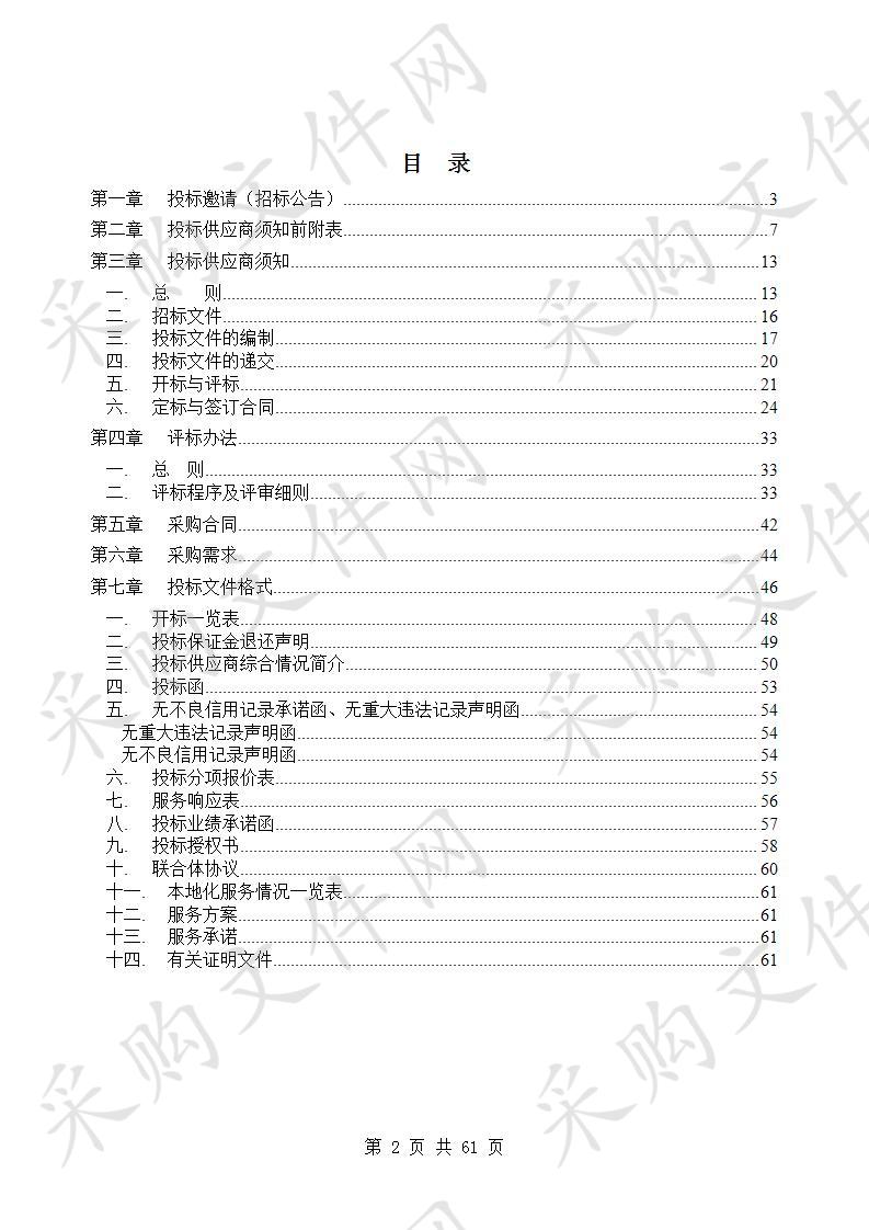 淮北市2020年飞机施药防治美国白蛾等林业有害生物项目