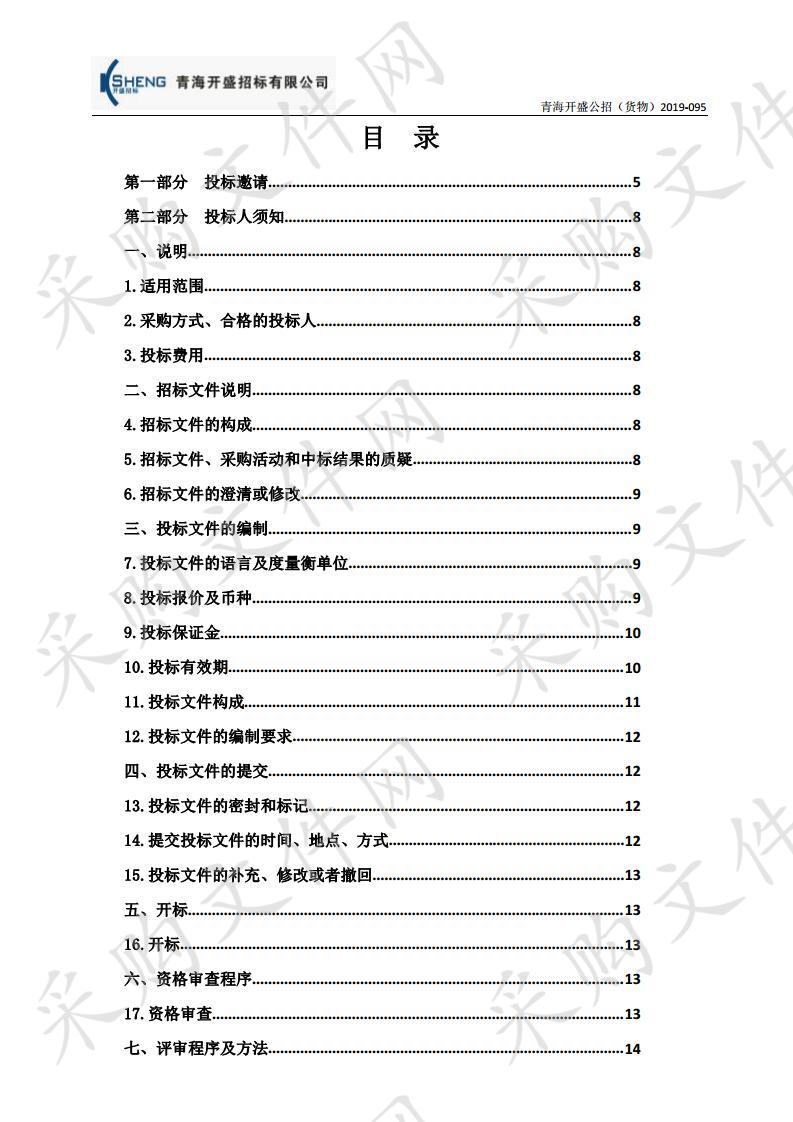 青海省海西自治州人民医院采购妇产科专用设备项目