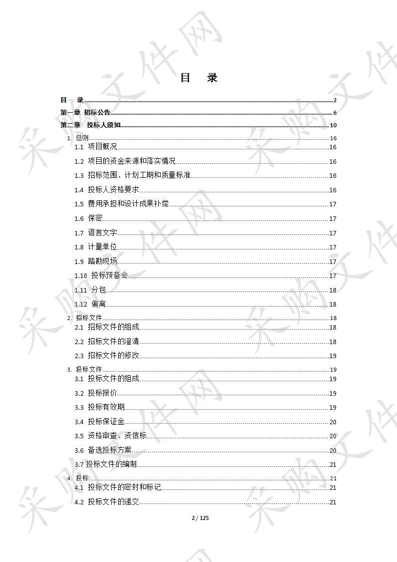 礼贤未来社区幼儿园项目工程总承包（EPC）