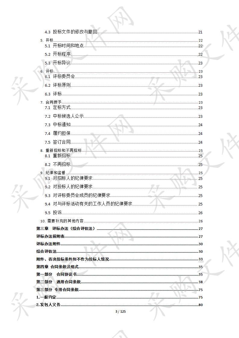 礼贤未来社区幼儿园项目工程总承包（EPC）