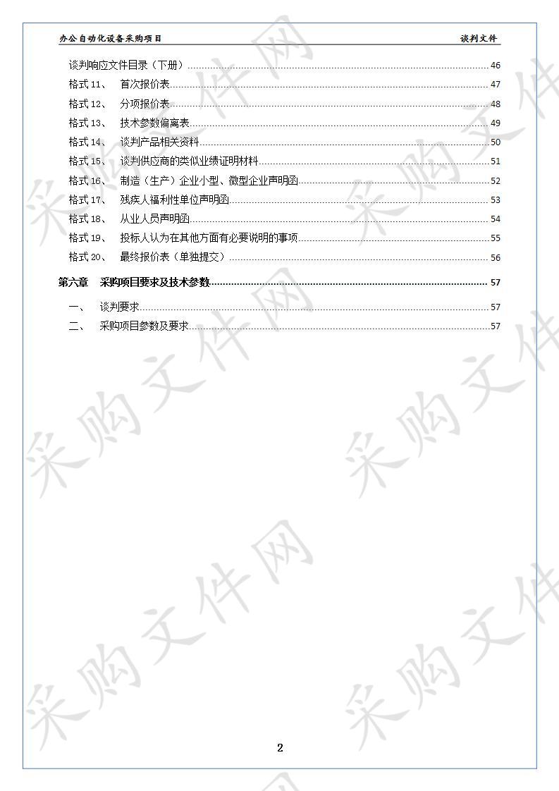 办公自动化设备采购项目