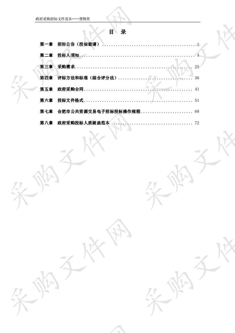 合肥市公安局包河分局刑侦专用设备采购项目