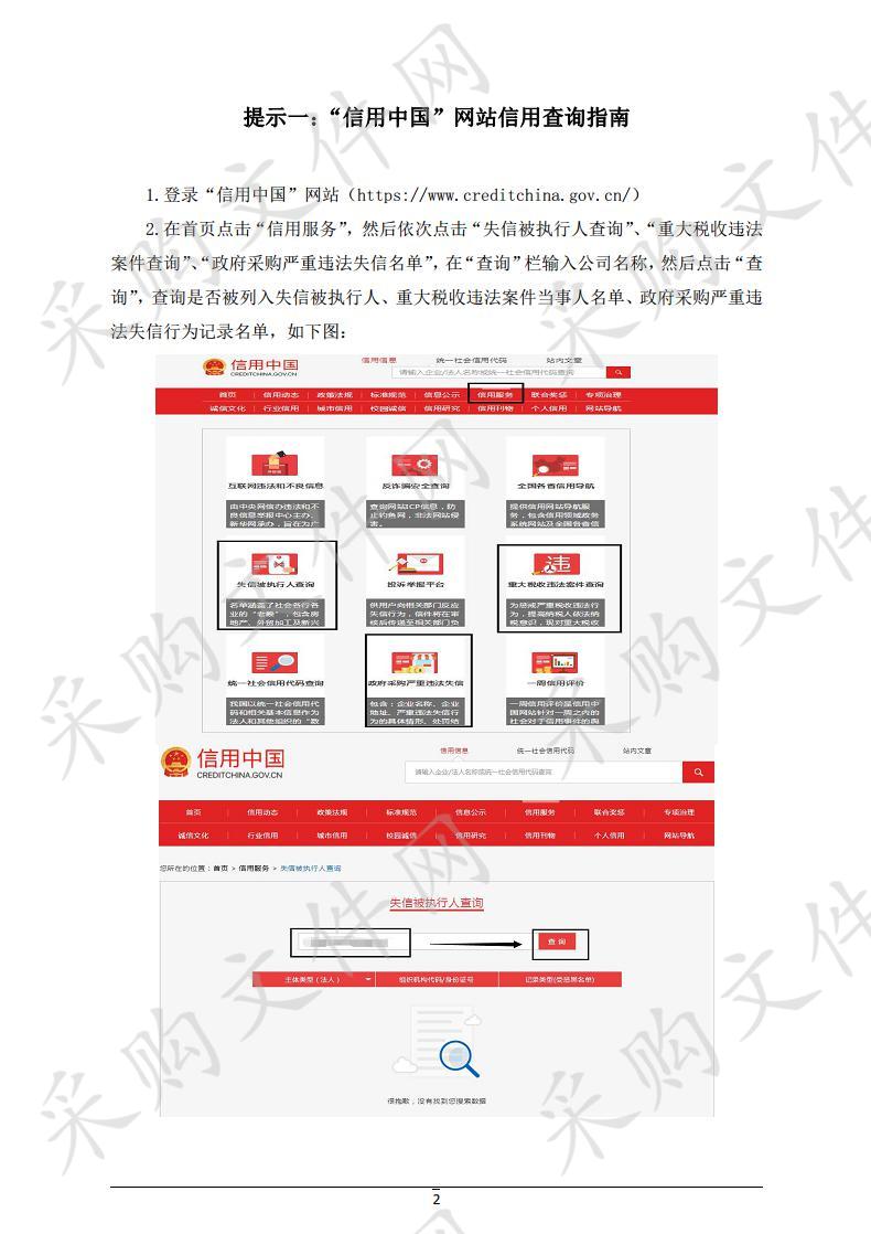 惠州市公安局仲恺高新技术产业开发区分局购置2020年度辅警、特警服装项目