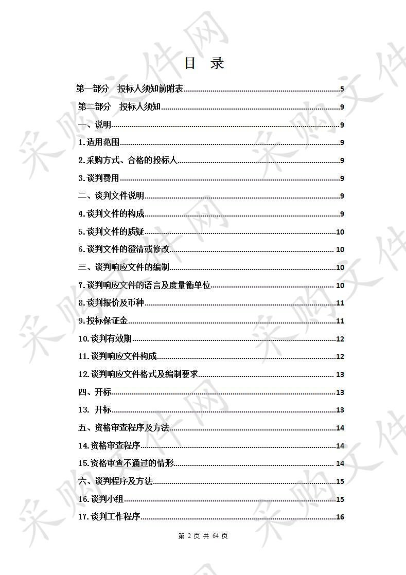 德令哈市公路段采购砂砾料项目