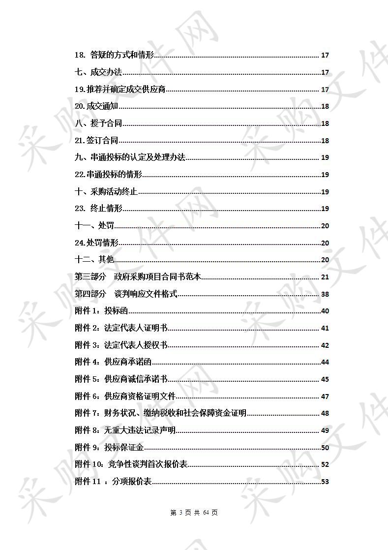 德令哈市公路段采购砂砾料项目