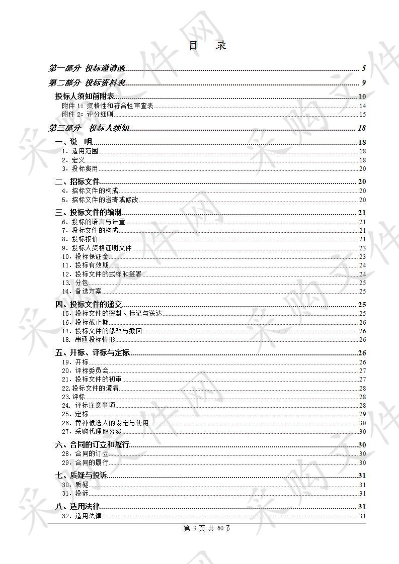 高新区正坑、潭井、佛径水库安全鉴定项目