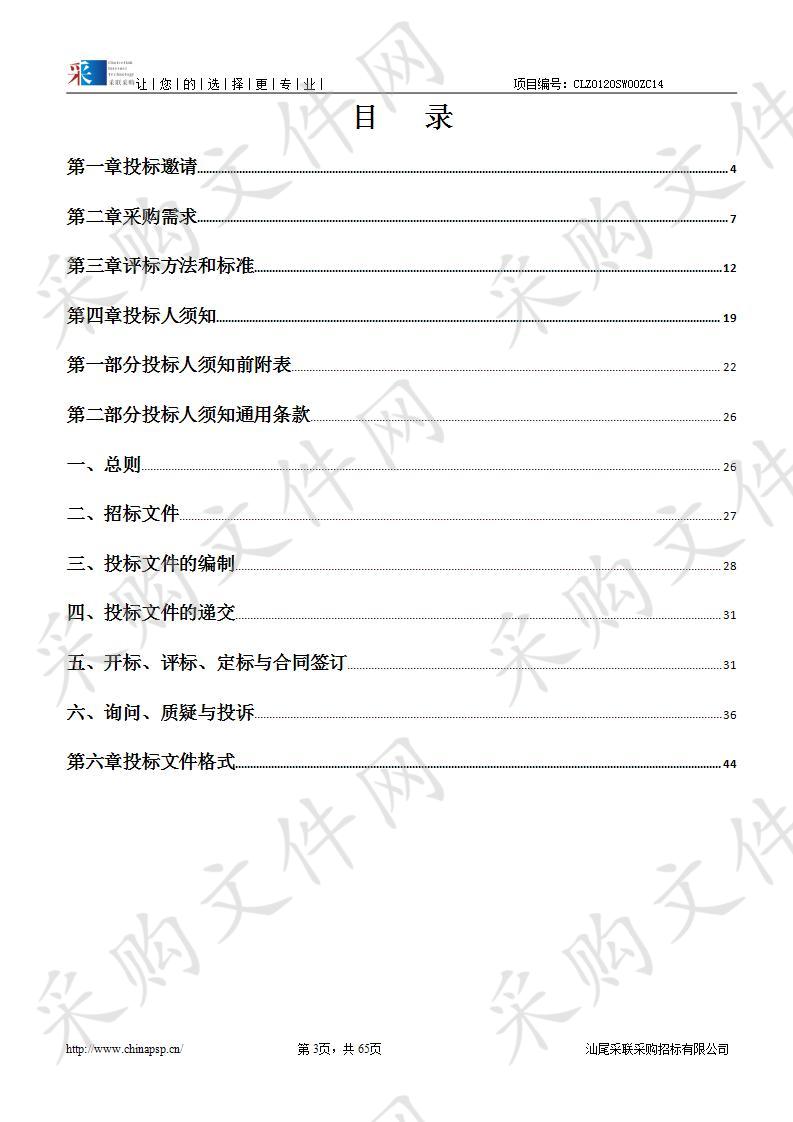 汕尾市重点行业企业用地土壤污染状况调查（第二阶段） 采购项目