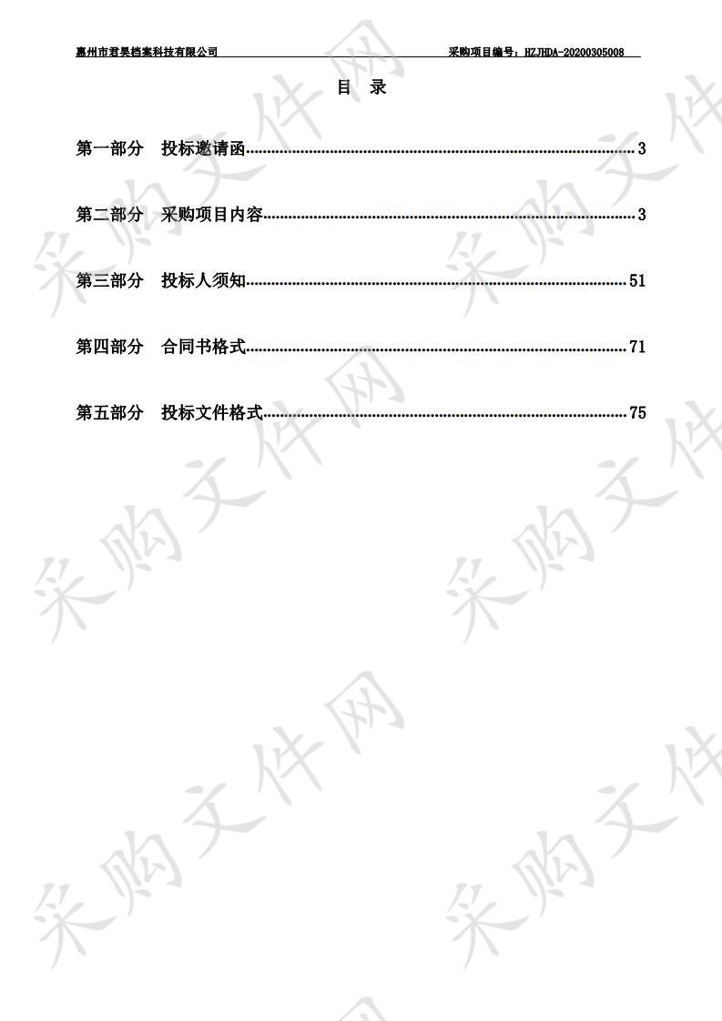 惠州市公安局惠城区分局惠州市公安局惠城区分局智能执法办案中心设备采购项目