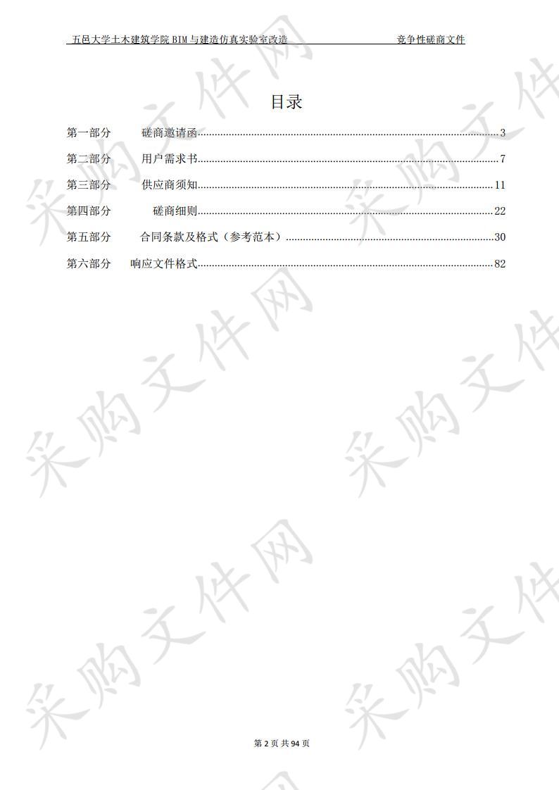 五邑大学五邑大学土木建筑学院BIM与建造仿真实验室改造