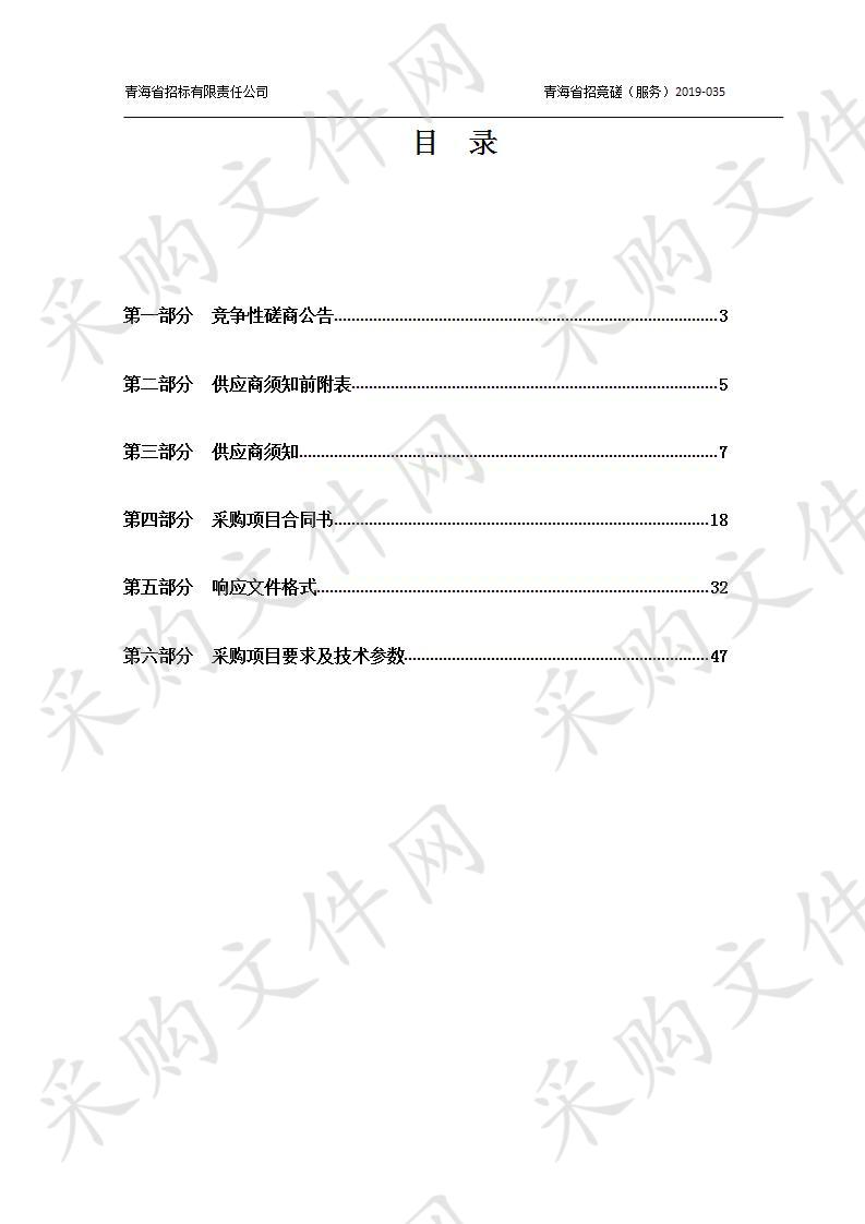 《海西州住房和城乡建设事业“十四五”规划》及《海西州“十四五”时期建设青海西部城市群（带）思路研究》编制单位采购项目