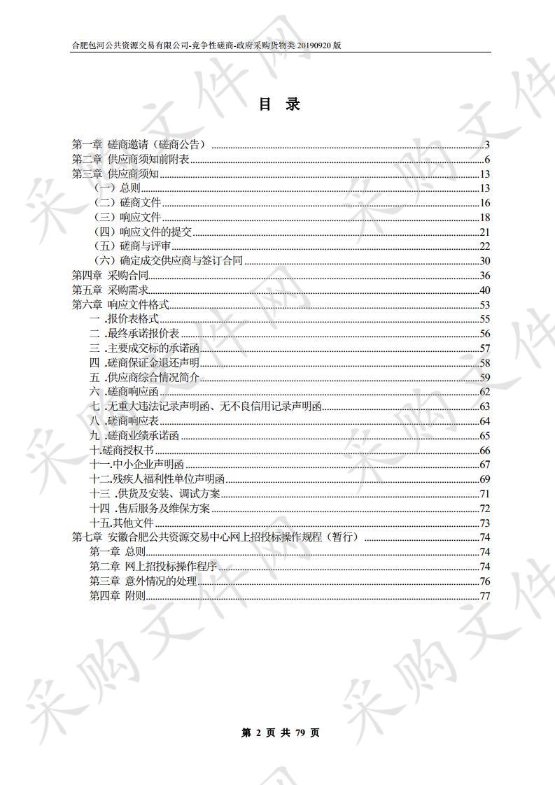 大圩镇金葡萄文化广场智能化设备采购及安装项目