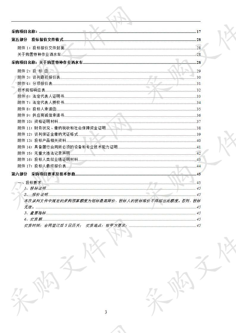 购置特种作业洒水车