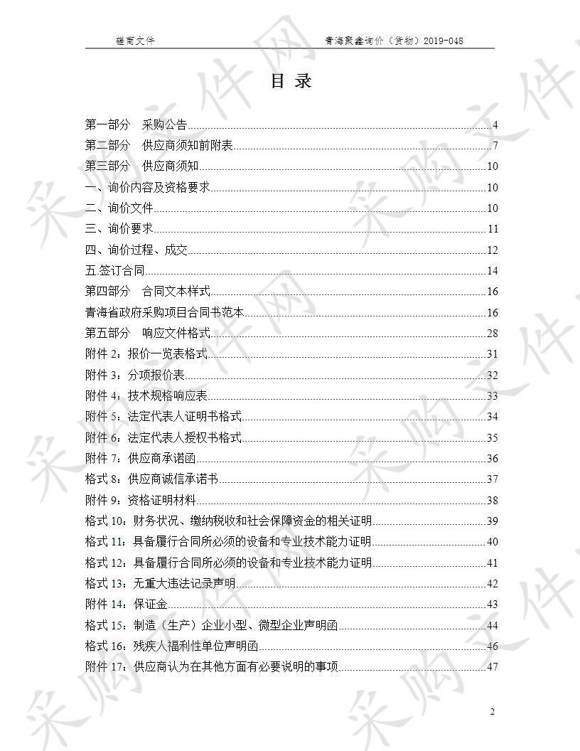 都兰县残疾人联合会残疾人登记户补贴慰问品项目