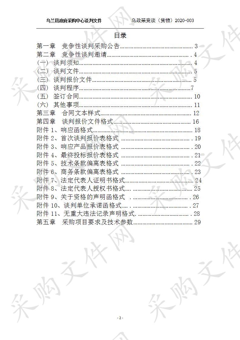 乌兰县政府采购中心关于乌兰县总工会户外全彩显示屏采购项目