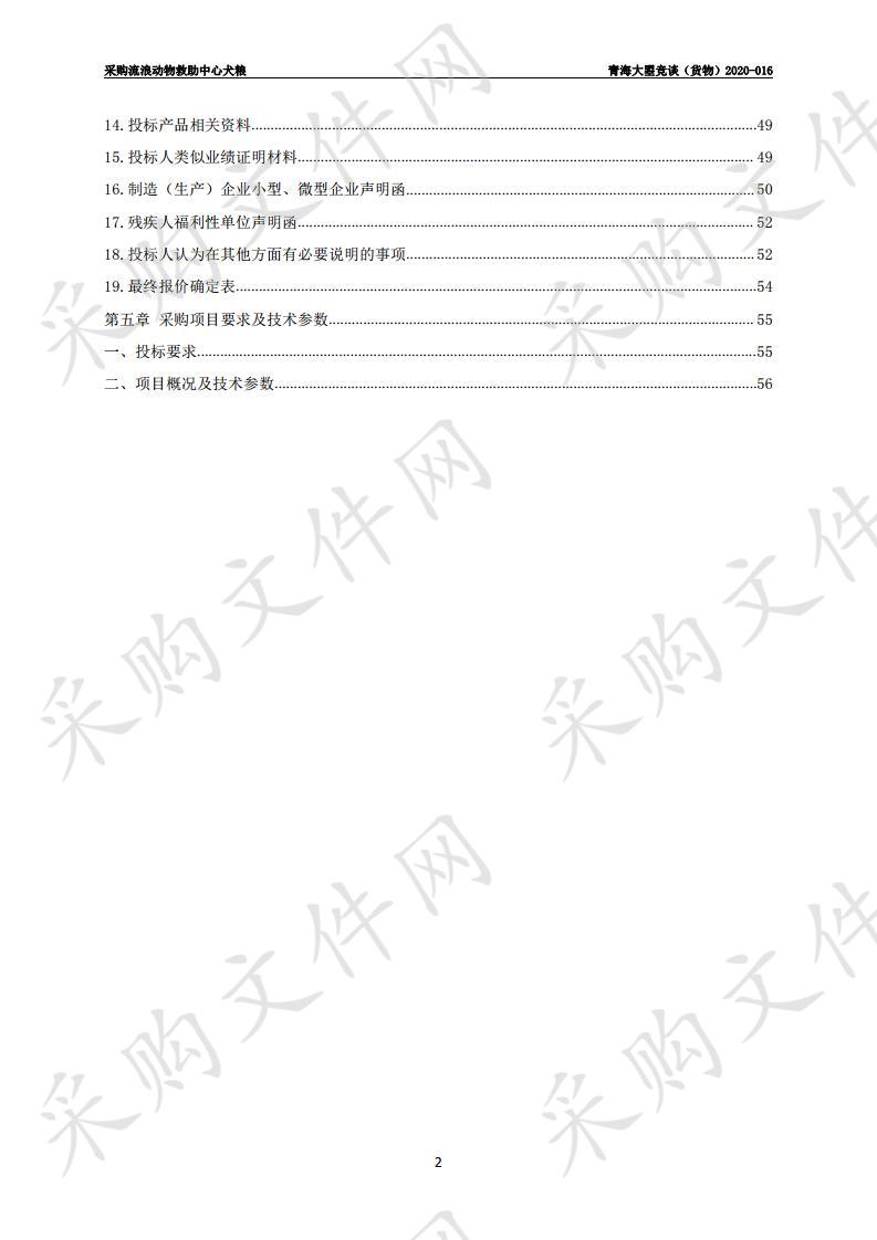 采购流浪动物救助中心犬粮