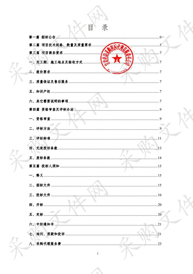 天水市公安局秦州分局秦州公安业务技术用房供热并网工程公开招标第二次招标