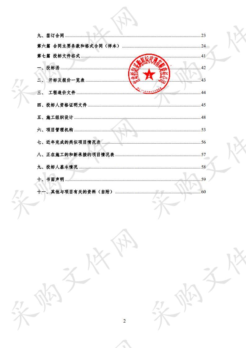 天水市公安局秦州分局秦州公安业务技术用房供热并网工程公开招标第二次招标