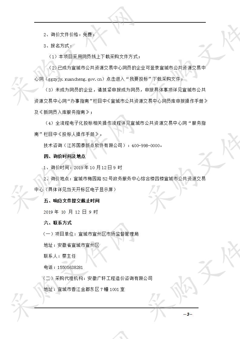 宣州区市场监督管理局食品安全民生工程食品检测室试剂采购项目