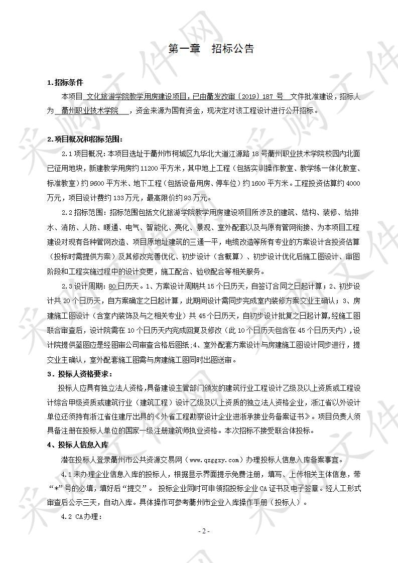 文化旅游学院教学用房建设项目设计