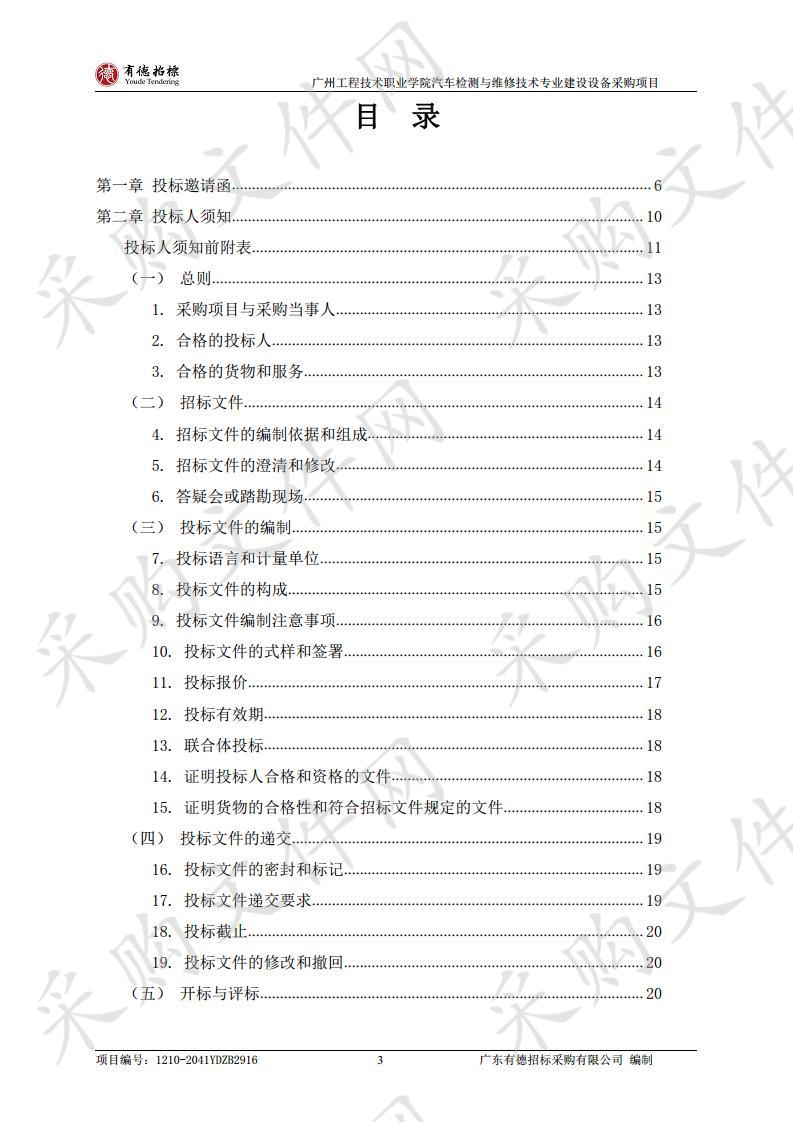 汽车检测与维修技术专业建设设备采购项目