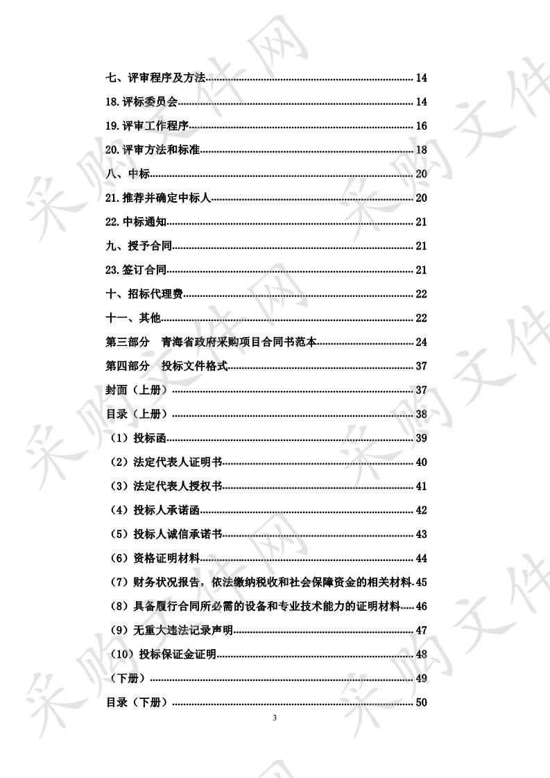 果洛州妇幼保健院数字化乳腺机采购项目