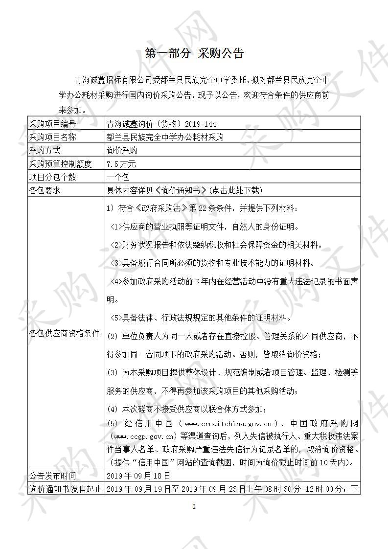 都兰县民族完全中学办公耗材采购