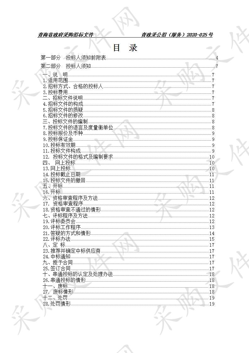 青海省市场监管行政许可信息系统建设项目