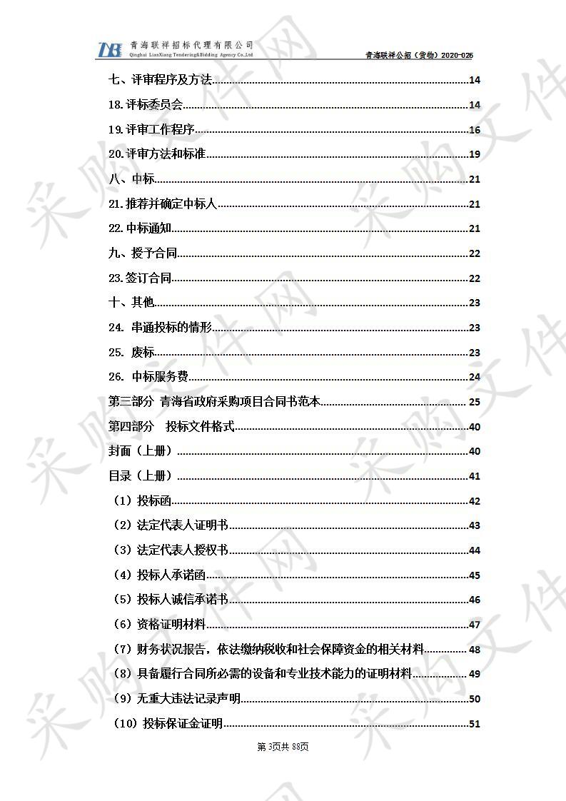 青海大学电气工程专业实验教学平台建设项目