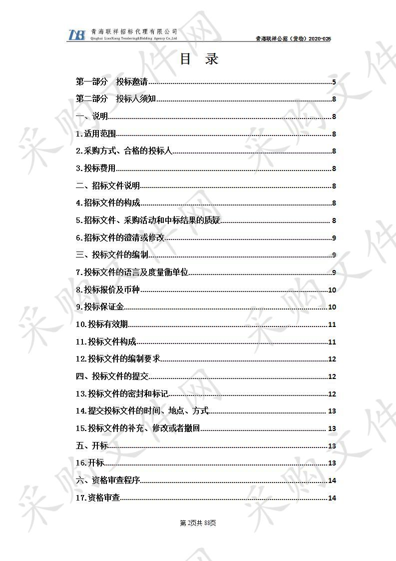 青海大学电气工程专业实验教学平台建设项目