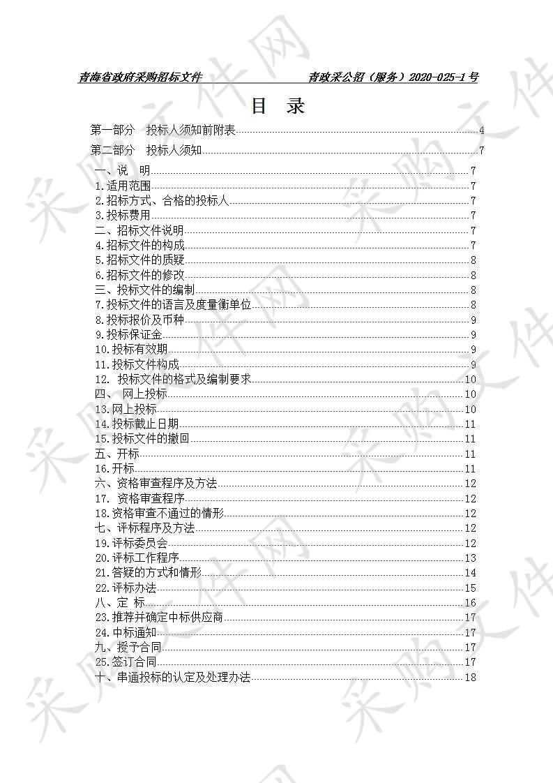 青海省市场监管行政许可信息系统建设监理项目