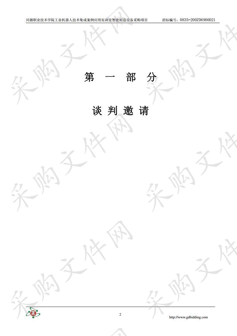 河源职业技术学院工业机器人技术集成案例应用实训室智能制造设备采购项目