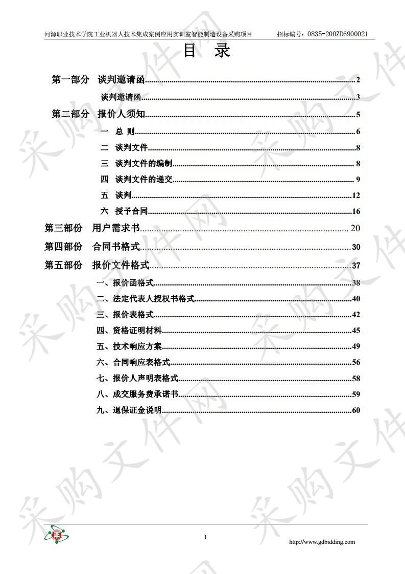 河源职业技术学院工业机器人技术集成案例应用实训室智能制造设备采购项目