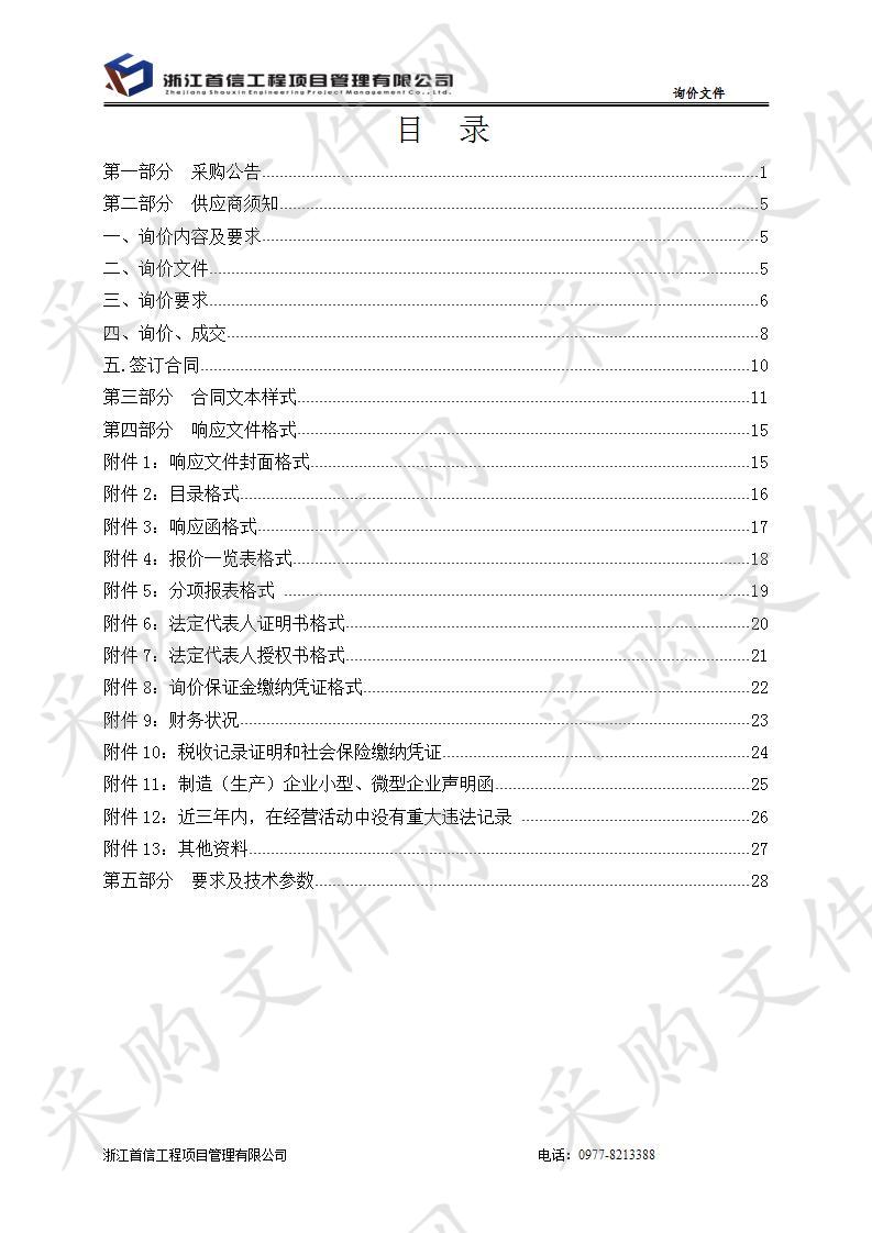 采购公益林管护站取暖用煤项目