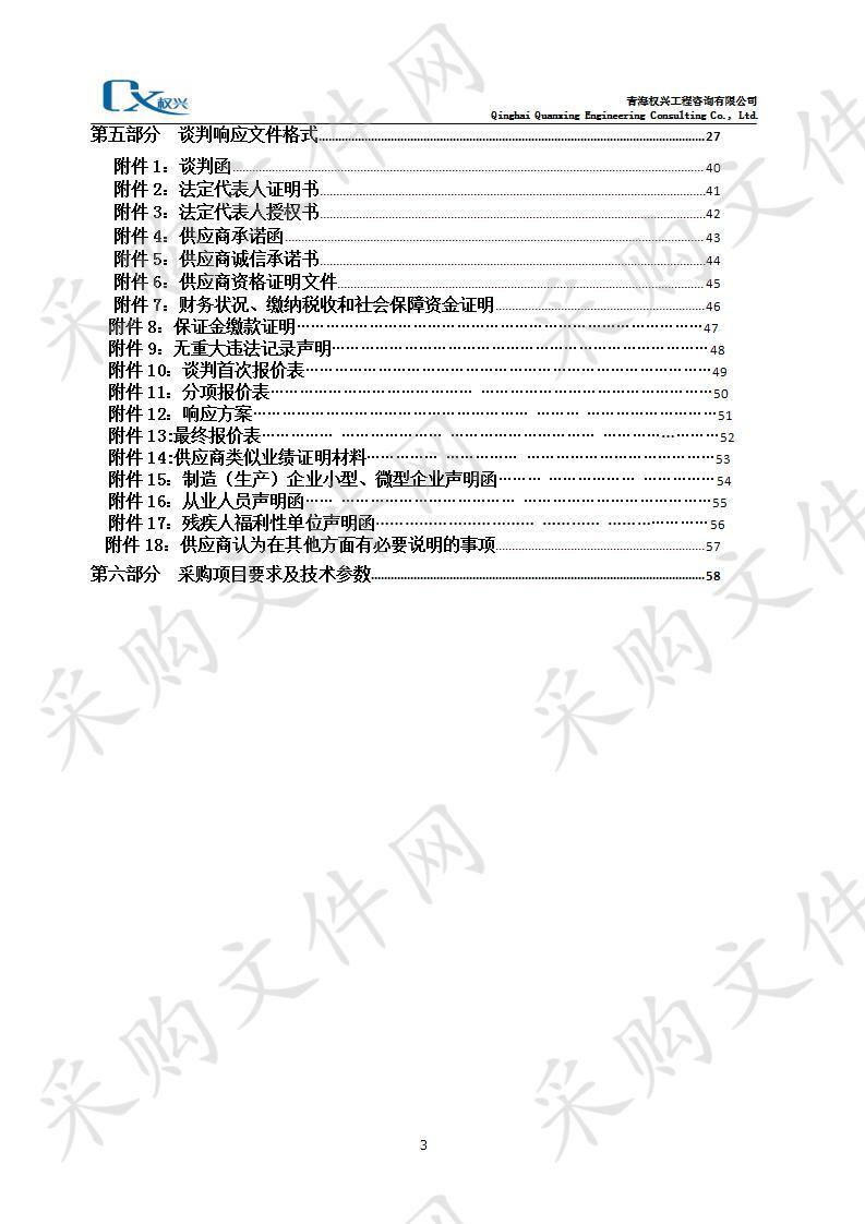 都兰县2019年森林生态效益补偿基金森林防火项目