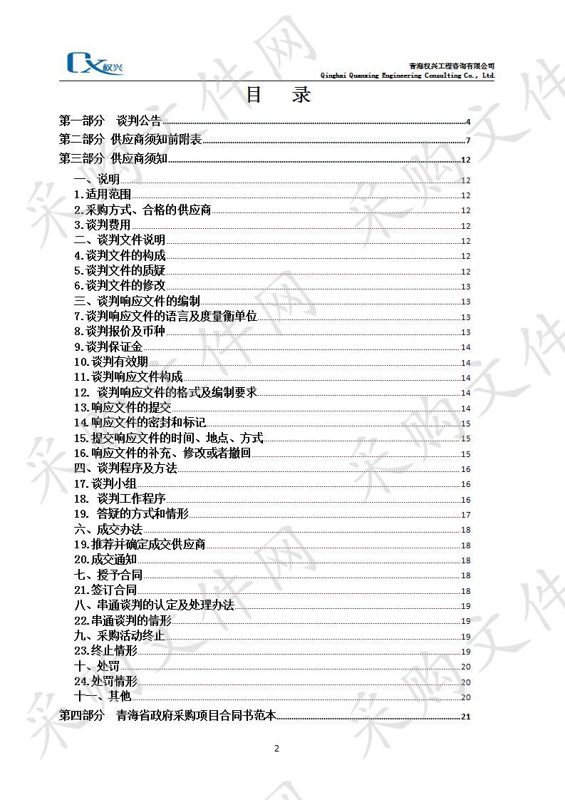 都兰县2019年森林生态效益补偿基金森林防火项目