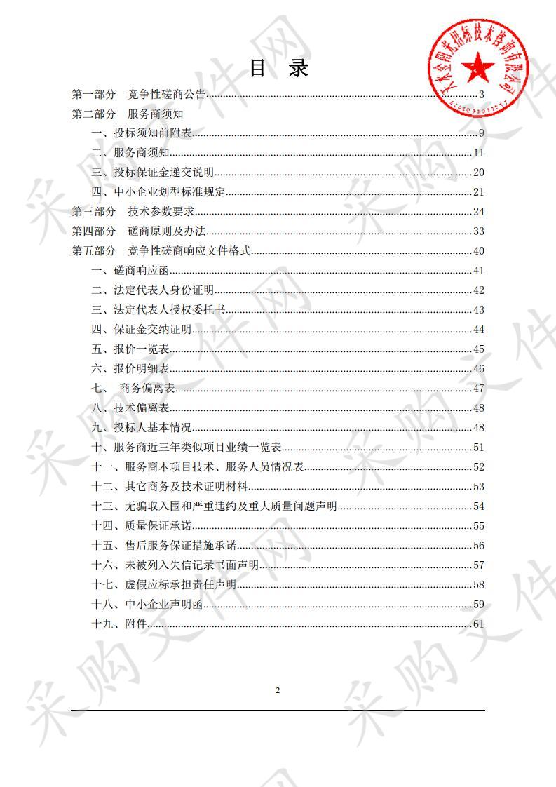 甘谷县民政局甘谷县老年养护院公建民营竞争性磋商项目