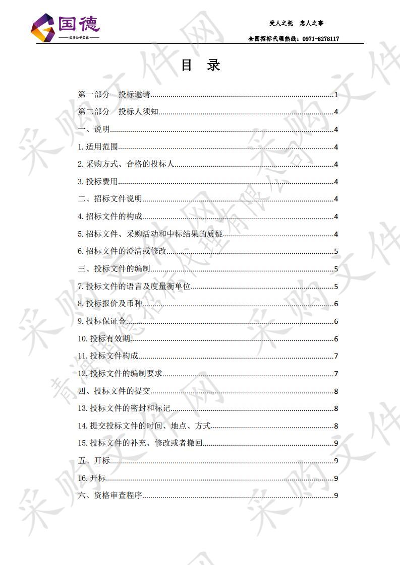 玉树市第三民族中学学生食堂大宗牛羊肉采购项目