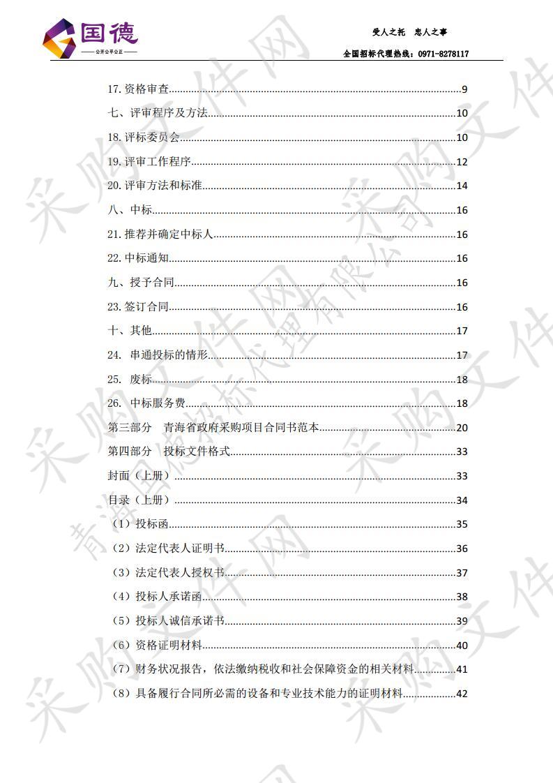 玉树市第三民族中学学生食堂大宗牛羊肉采购项目