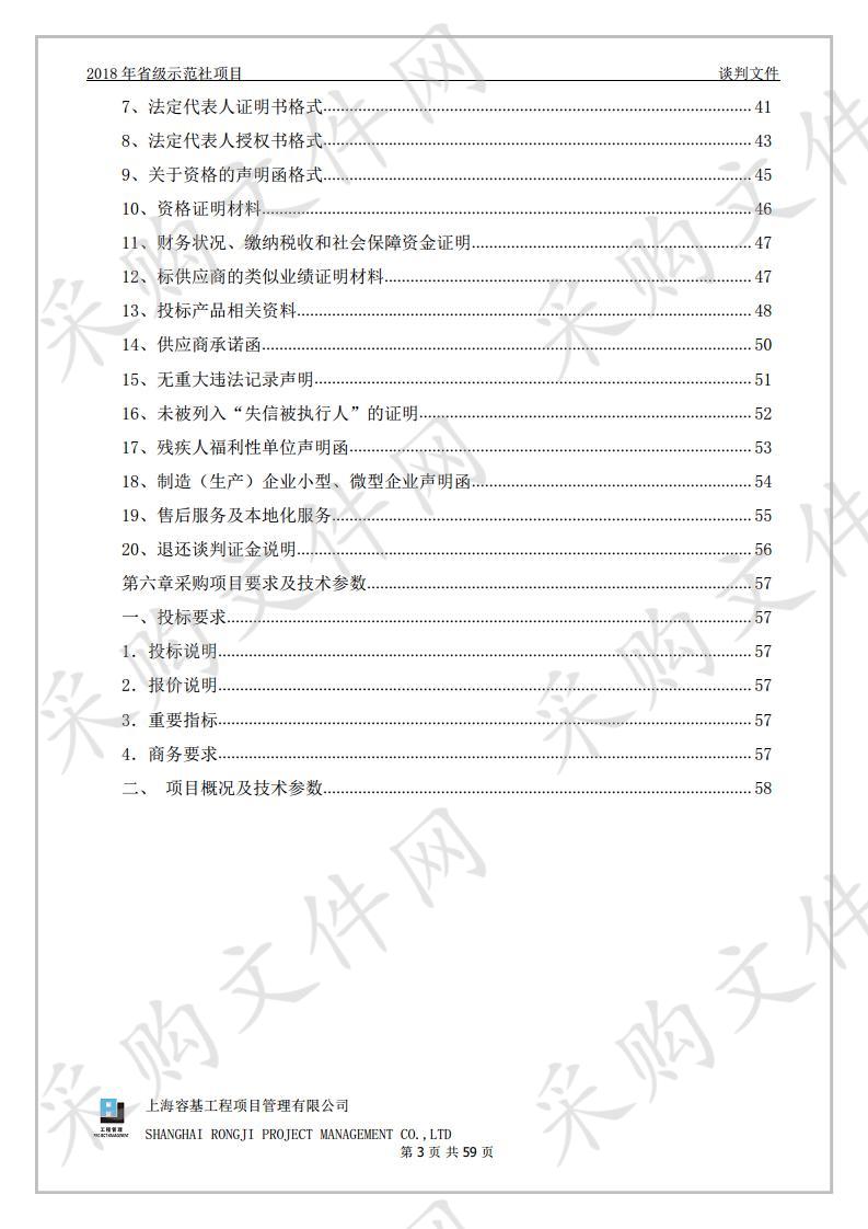 2018年省级示范社项目