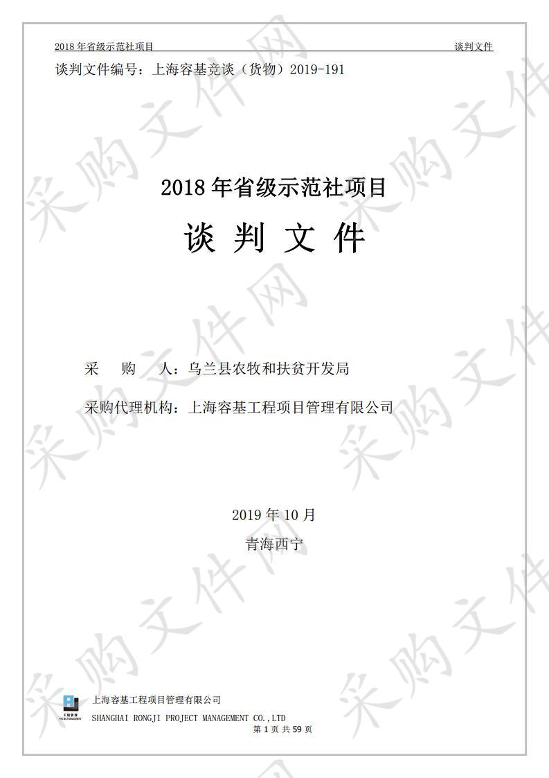 2018年省级示范社项目